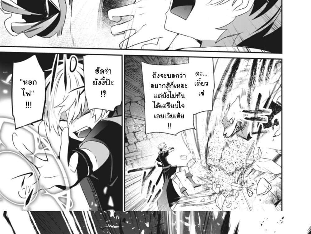 Teihen Boukensha da kedo Mahou wo Kiwamete Miru Koto ni Shita แปลไทย