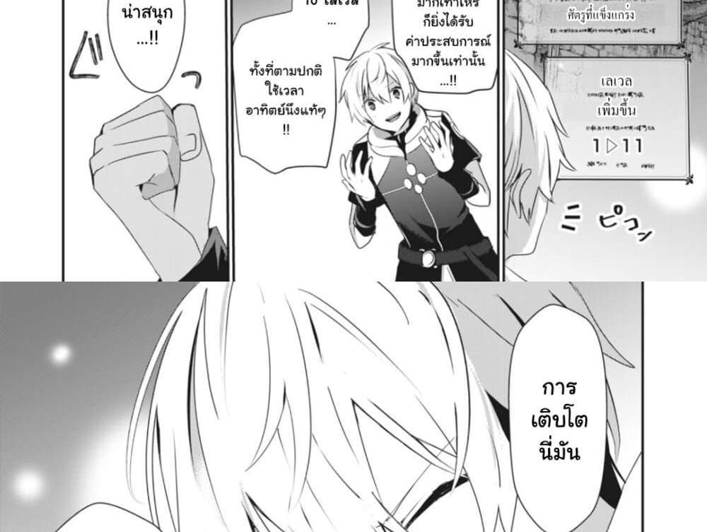 Teihen Boukensha da kedo Mahou wo Kiwamete Miru Koto ni Shita แปลไทย