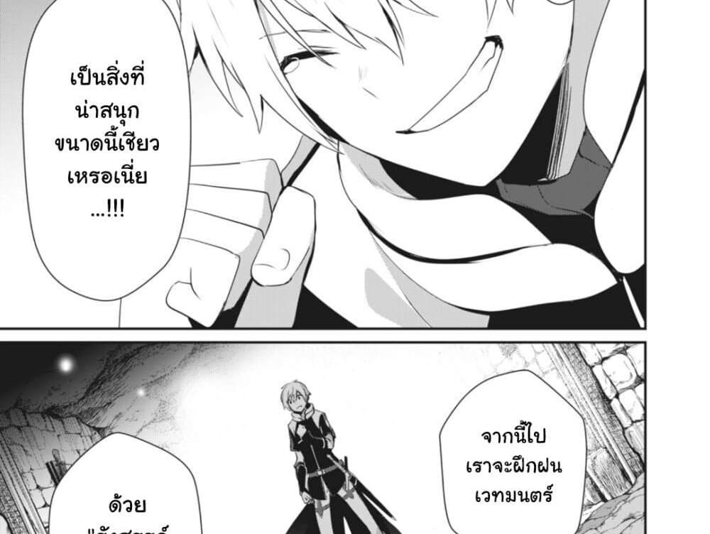 Teihen Boukensha da kedo Mahou wo Kiwamete Miru Koto ni Shita แปลไทย