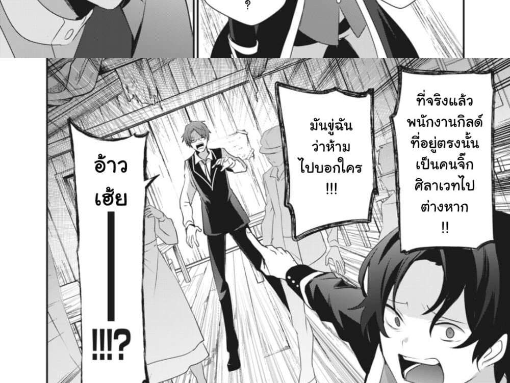 Teihen Boukensha da kedo Mahou wo Kiwamete Miru Koto ni Shita แปลไทย