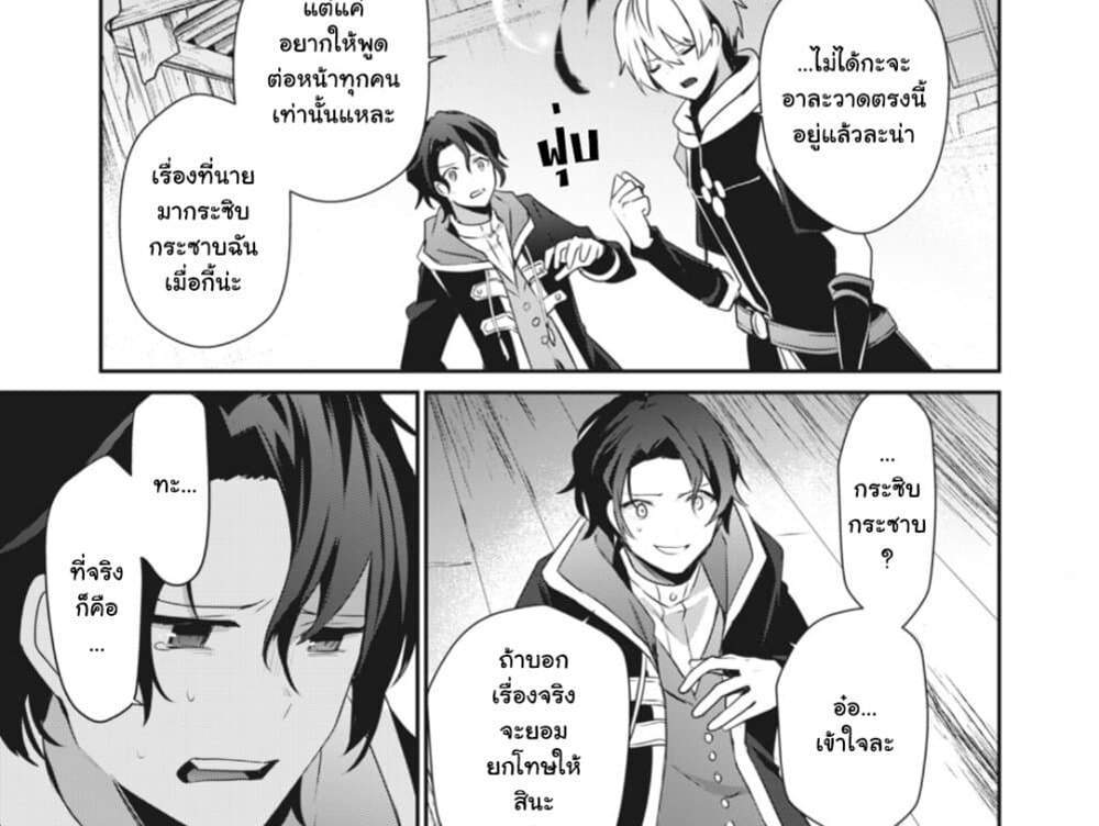 Teihen Boukensha da kedo Mahou wo Kiwamete Miru Koto ni Shita แปลไทย