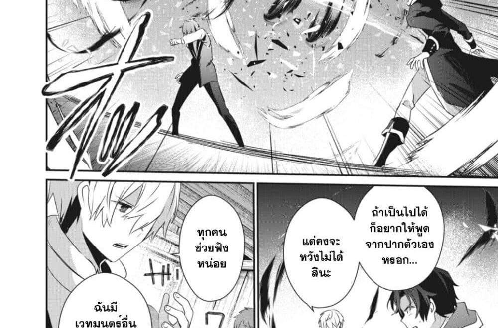 Teihen Boukensha da kedo Mahou wo Kiwamete Miru Koto ni Shita แปลไทย