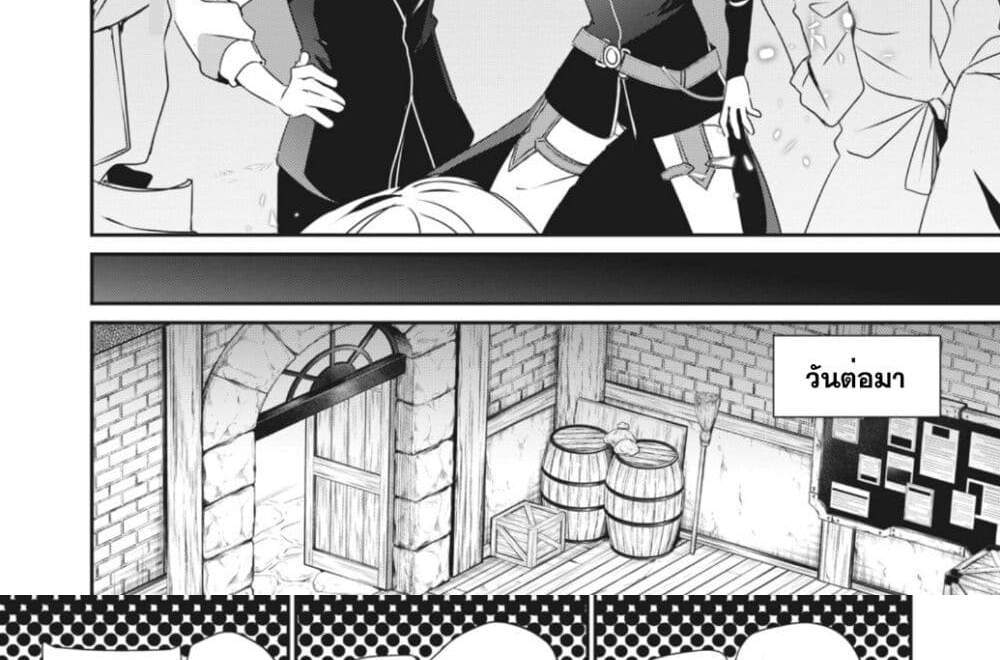 Teihen Boukensha da kedo Mahou wo Kiwamete Miru Koto ni Shita แปลไทย