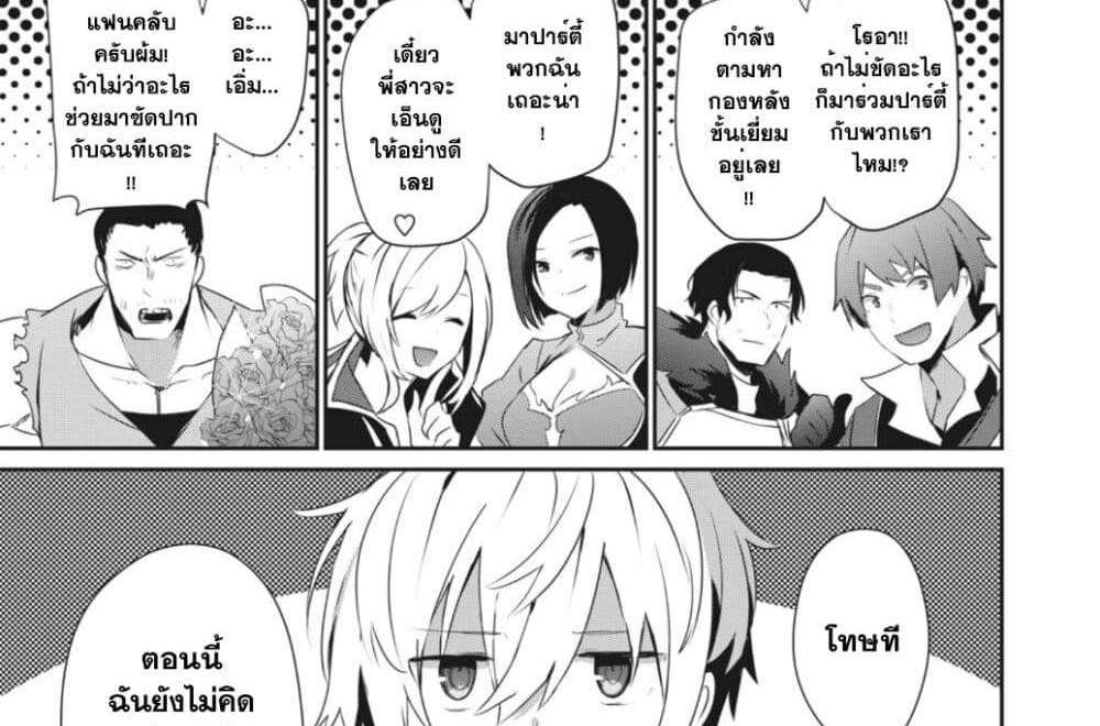 Teihen Boukensha da kedo Mahou wo Kiwamete Miru Koto ni Shita แปลไทย