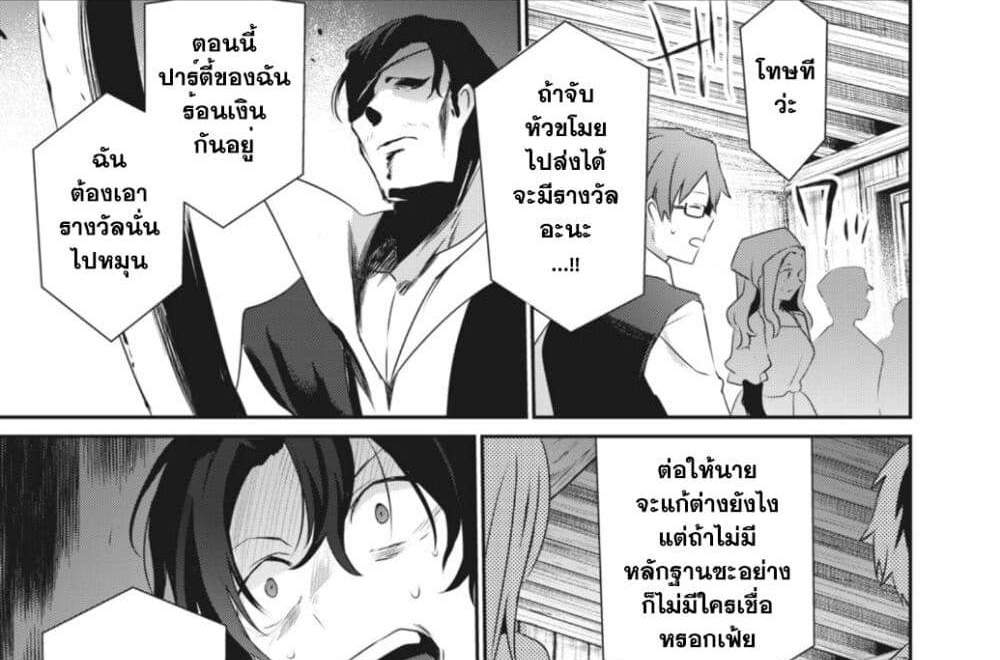 Teihen Boukensha da kedo Mahou wo Kiwamete Miru Koto ni Shita แปลไทย