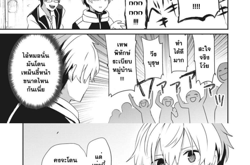 Teihen Boukensha da kedo Mahou wo Kiwamete Miru Koto ni Shita แปลไทย