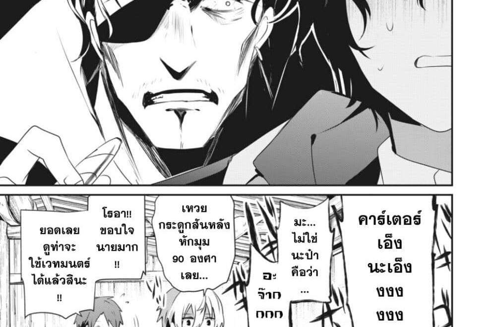 Teihen Boukensha da kedo Mahou wo Kiwamete Miru Koto ni Shita แปลไทย