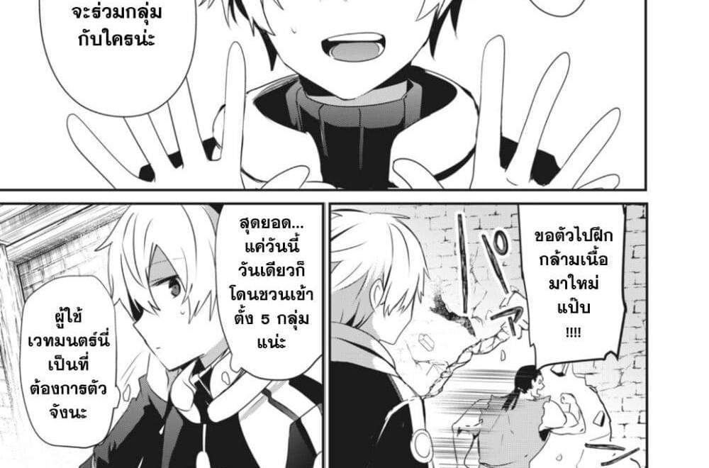 Teihen Boukensha da kedo Mahou wo Kiwamete Miru Koto ni Shita แปลไทย