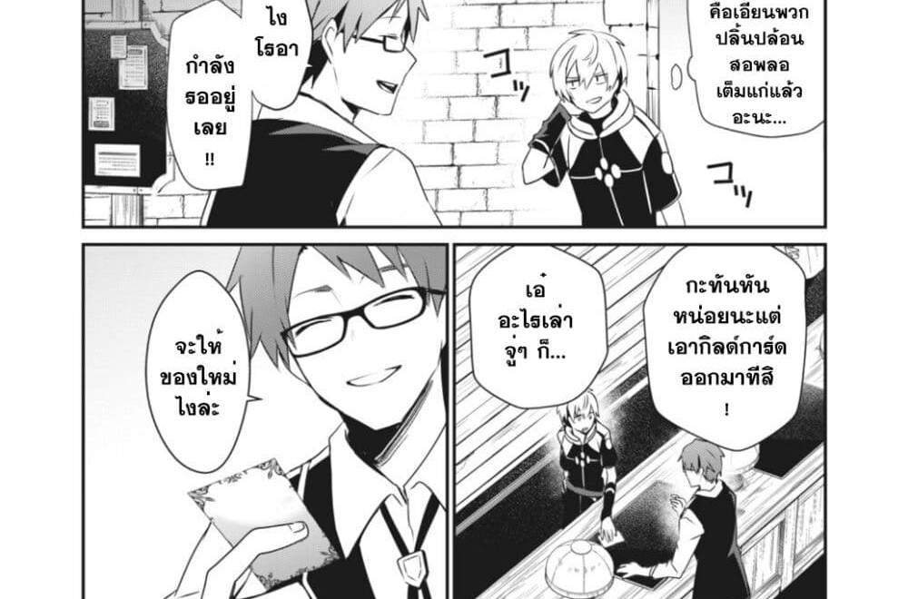 Teihen Boukensha da kedo Mahou wo Kiwamete Miru Koto ni Shita แปลไทย