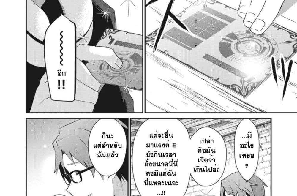 Teihen Boukensha da kedo Mahou wo Kiwamete Miru Koto ni Shita แปลไทย