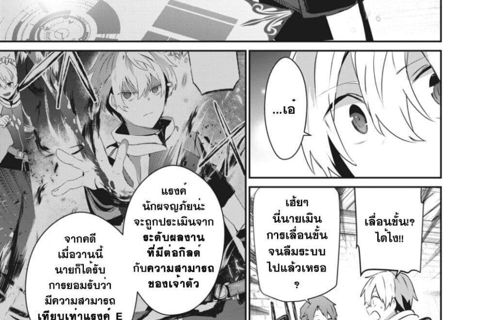 Teihen Boukensha da kedo Mahou wo Kiwamete Miru Koto ni Shita แปลไทย