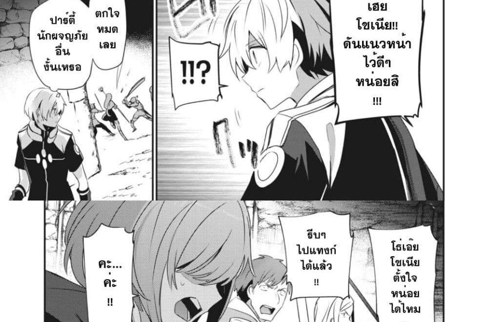 Teihen Boukensha da kedo Mahou wo Kiwamete Miru Koto ni Shita แปลไทย