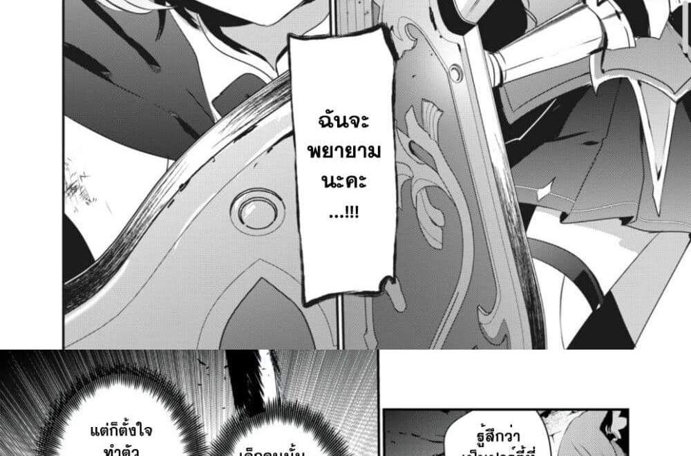 Teihen Boukensha da kedo Mahou wo Kiwamete Miru Koto ni Shita แปลไทย
