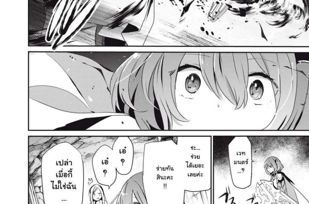 Teihen Boukensha da kedo Mahou wo Kiwamete Miru Koto ni Shita แปลไทย