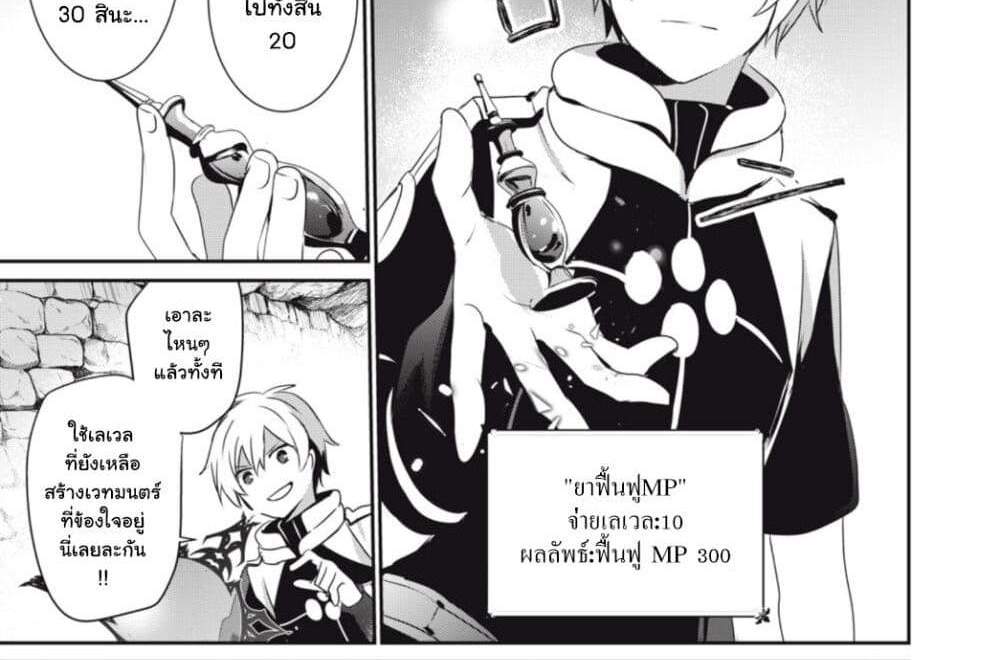 Teihen Boukensha da kedo Mahou wo Kiwamete Miru Koto ni Shita แปลไทย