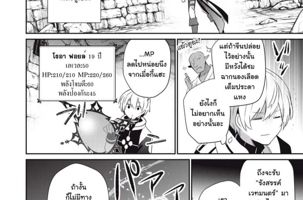 Teihen Boukensha da kedo Mahou wo Kiwamete Miru Koto ni Shita แปลไทย