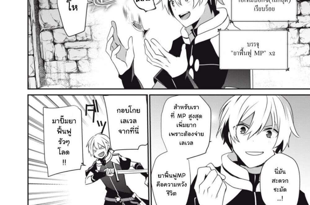 Teihen Boukensha da kedo Mahou wo Kiwamete Miru Koto ni Shita แปลไทย