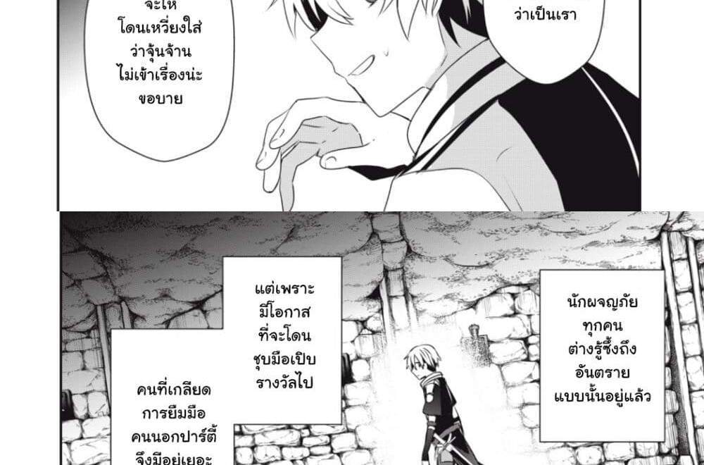 Teihen Boukensha da kedo Mahou wo Kiwamete Miru Koto ni Shita แปลไทย