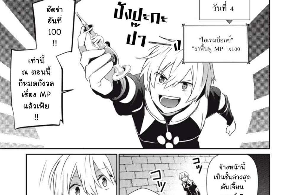 Teihen Boukensha da kedo Mahou wo Kiwamete Miru Koto ni Shita แปลไทย
