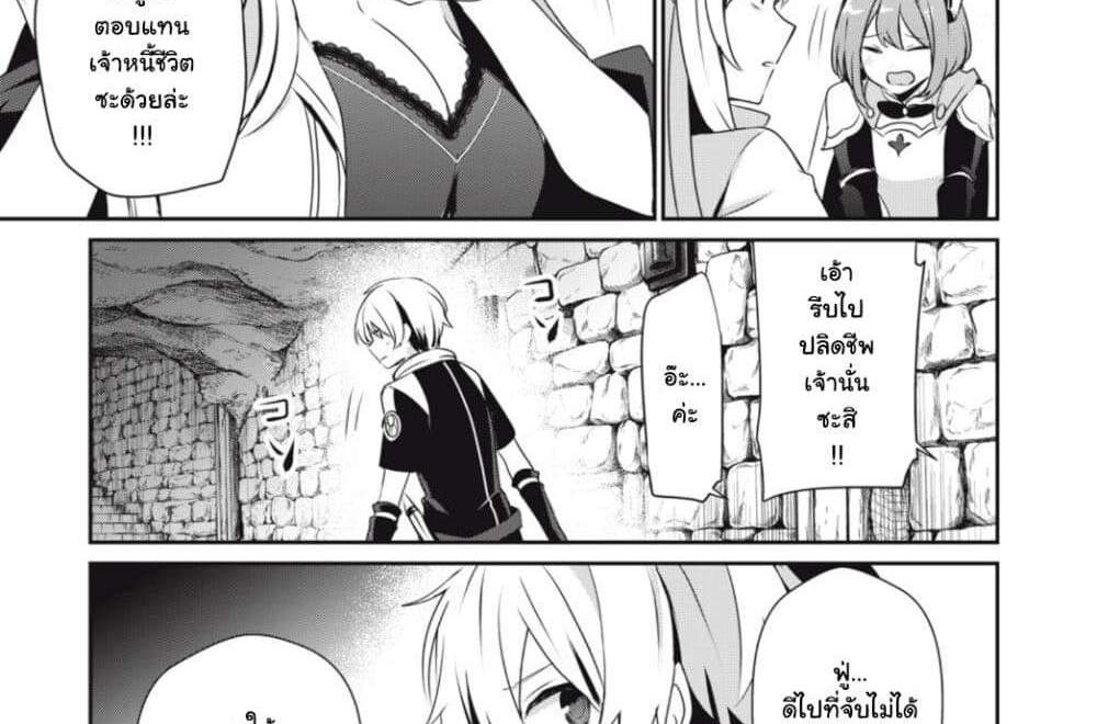 Teihen Boukensha da kedo Mahou wo Kiwamete Miru Koto ni Shita แปลไทย