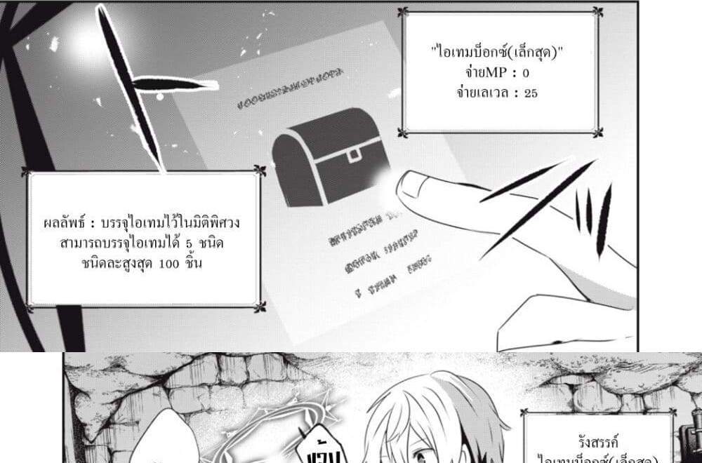 Teihen Boukensha da kedo Mahou wo Kiwamete Miru Koto ni Shita แปลไทย