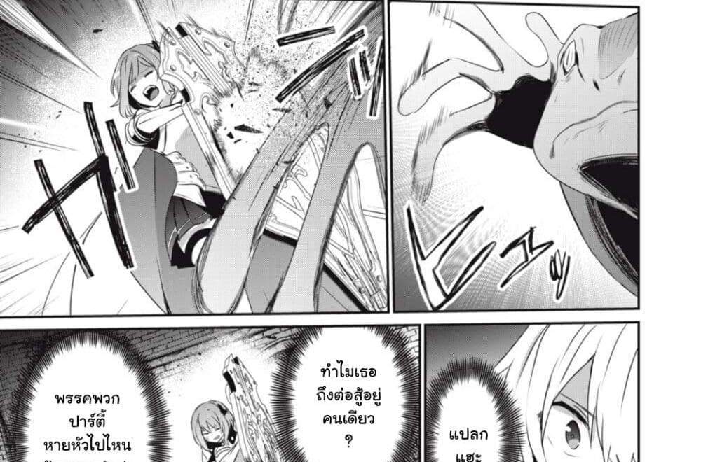 Teihen Boukensha da kedo Mahou wo Kiwamete Miru Koto ni Shita แปลไทย