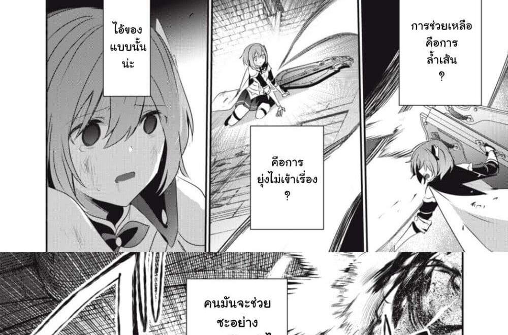 Teihen Boukensha da kedo Mahou wo Kiwamete Miru Koto ni Shita แปลไทย