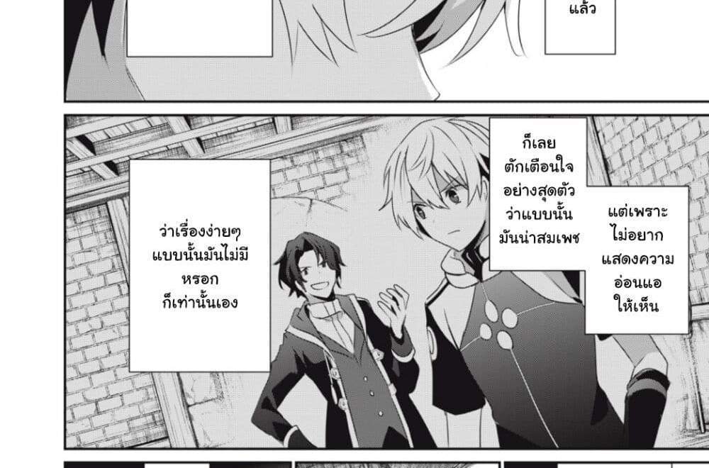 Teihen Boukensha da kedo Mahou wo Kiwamete Miru Koto ni Shita แปลไทย