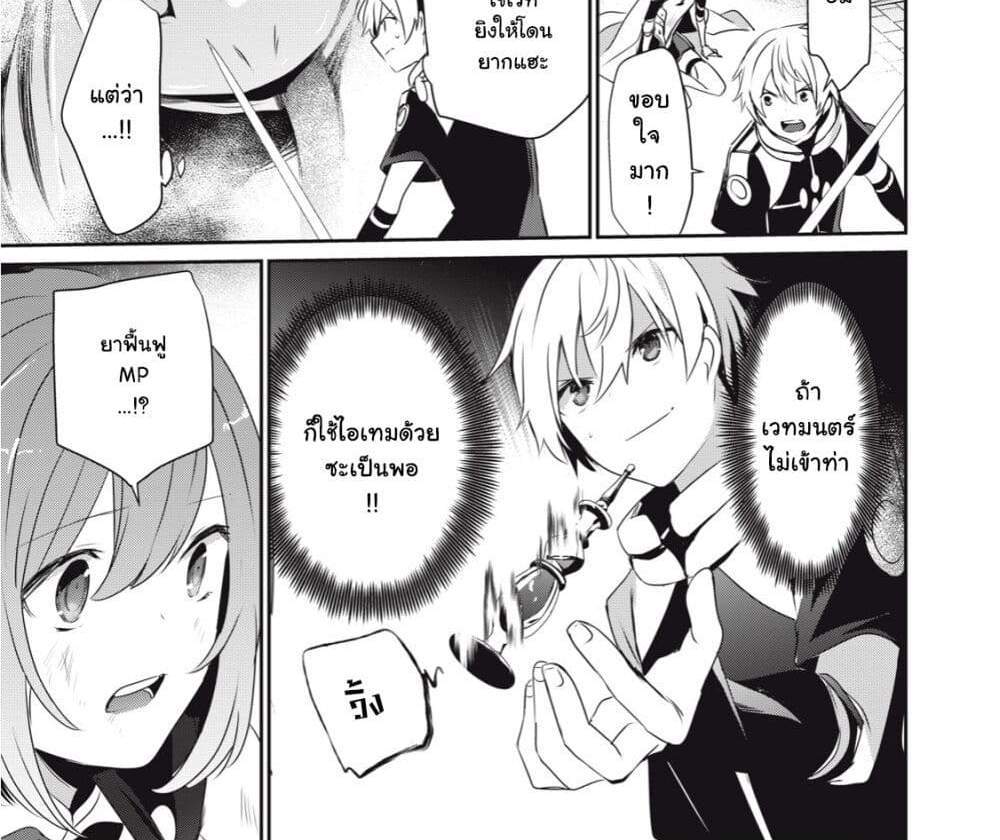 Teihen Boukensha da kedo Mahou wo Kiwamete Miru Koto ni Shita แปลไทย
