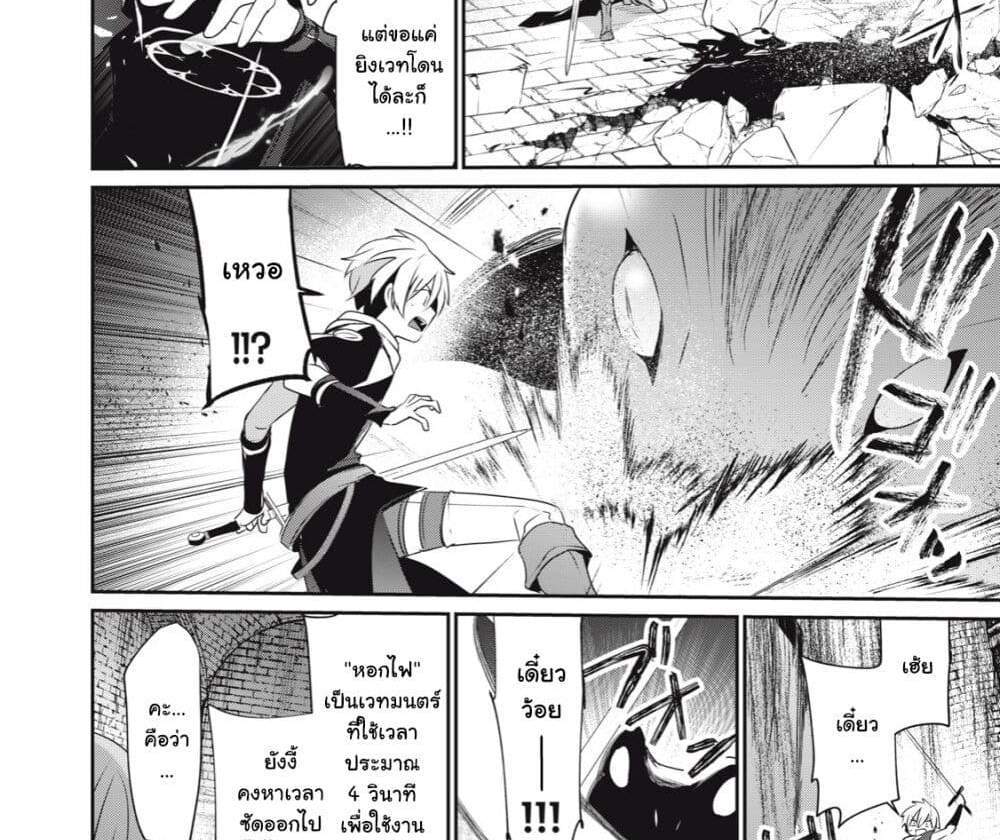 Teihen Boukensha da kedo Mahou wo Kiwamete Miru Koto ni Shita แปลไทย