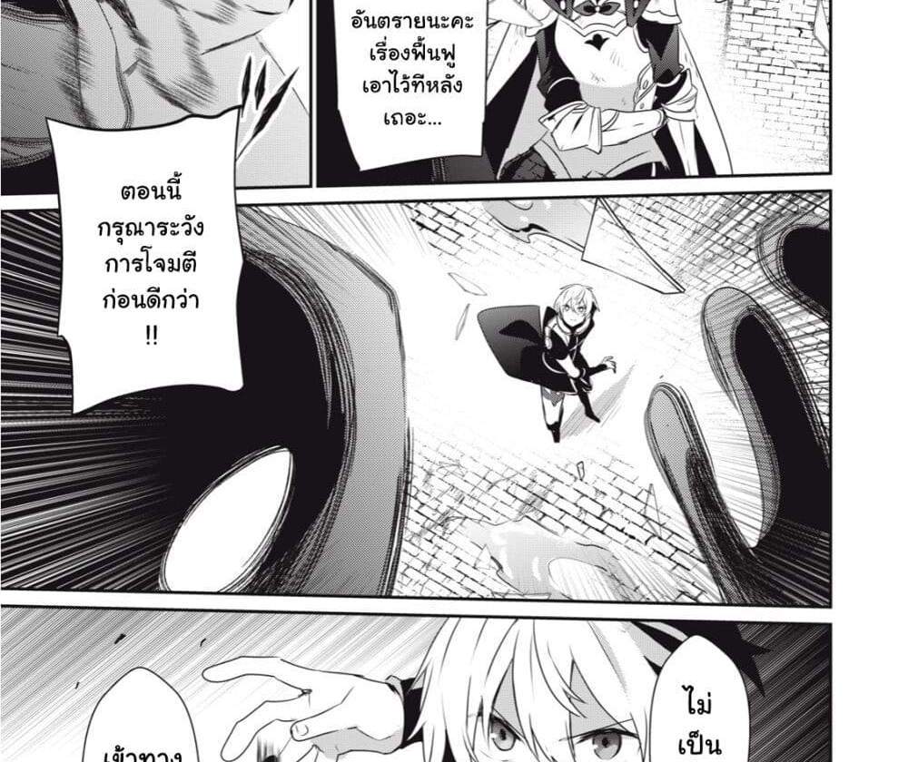 Teihen Boukensha da kedo Mahou wo Kiwamete Miru Koto ni Shita แปลไทย
