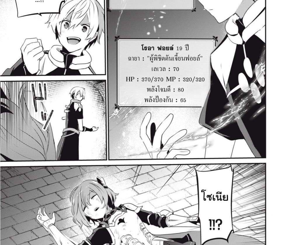 Teihen Boukensha da kedo Mahou wo Kiwamete Miru Koto ni Shita แปลไทย