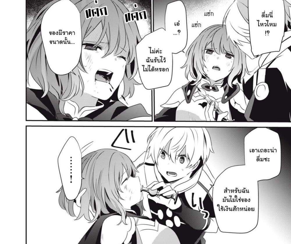 Teihen Boukensha da kedo Mahou wo Kiwamete Miru Koto ni Shita แปลไทย