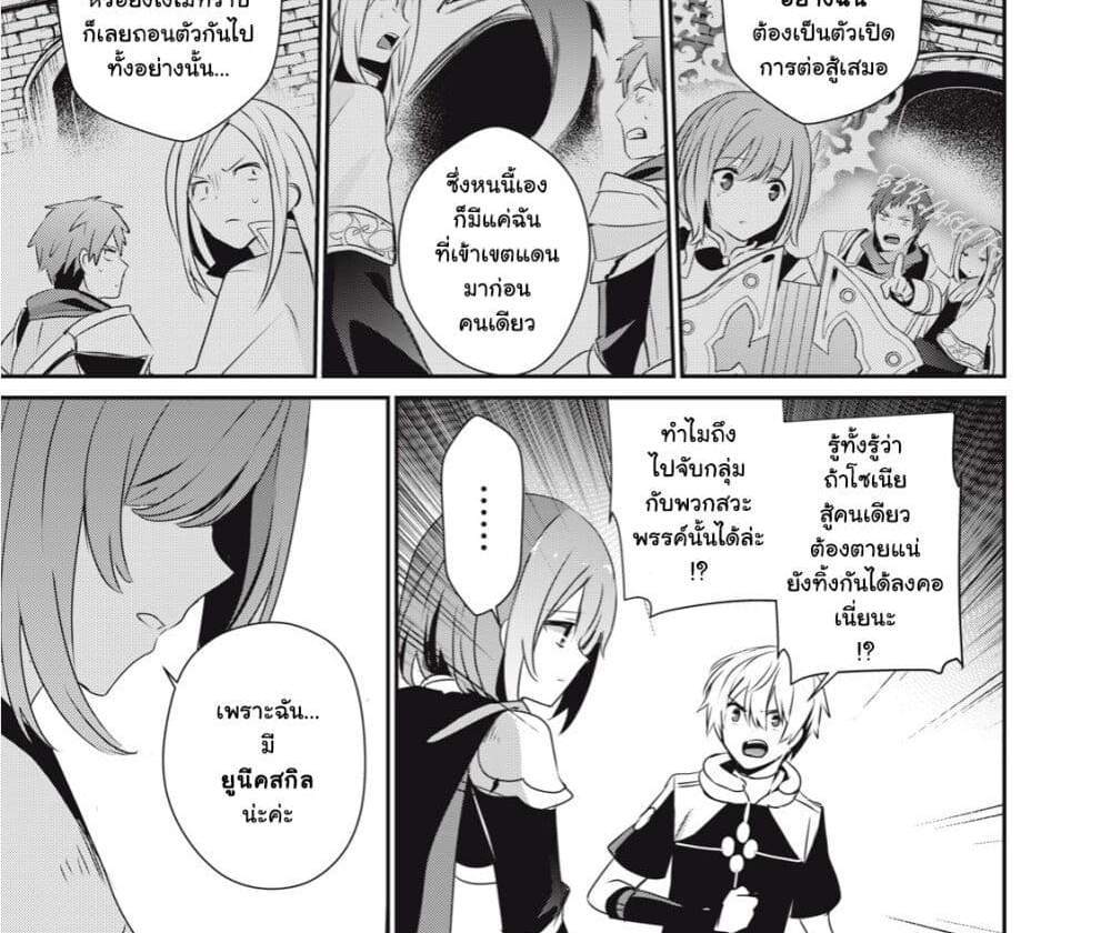 Teihen Boukensha da kedo Mahou wo Kiwamete Miru Koto ni Shita แปลไทย