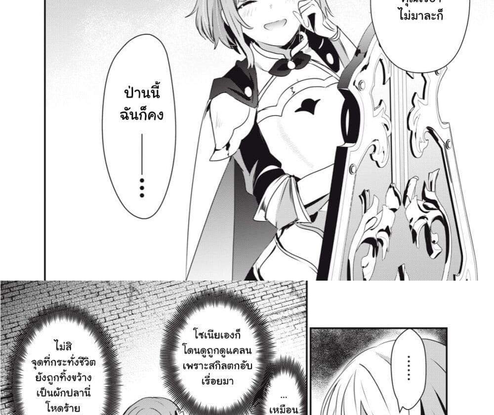 Teihen Boukensha da kedo Mahou wo Kiwamete Miru Koto ni Shita แปลไทย