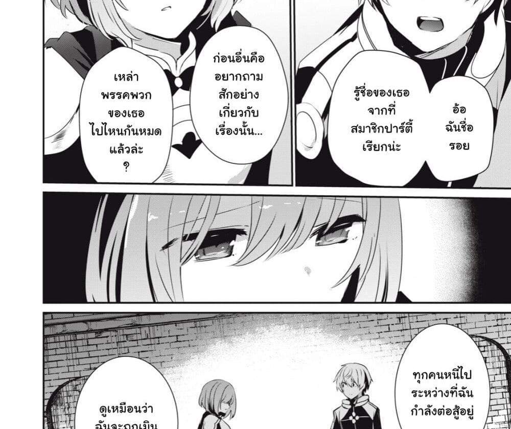 Teihen Boukensha da kedo Mahou wo Kiwamete Miru Koto ni Shita แปลไทย