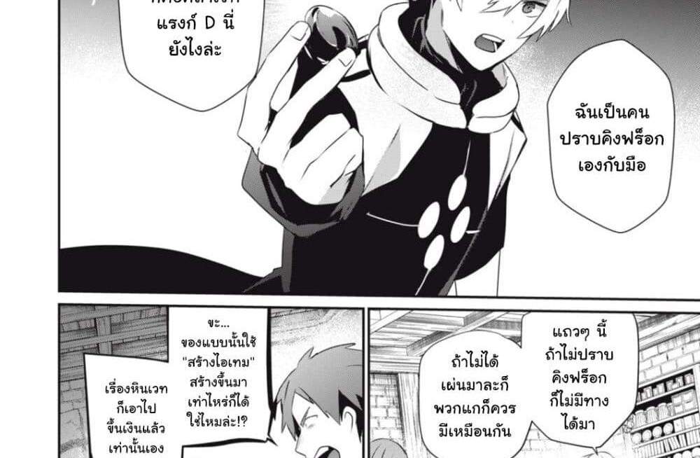 Teihen Boukensha da kedo Mahou wo Kiwamete Miru Koto ni Shita แปลไทย