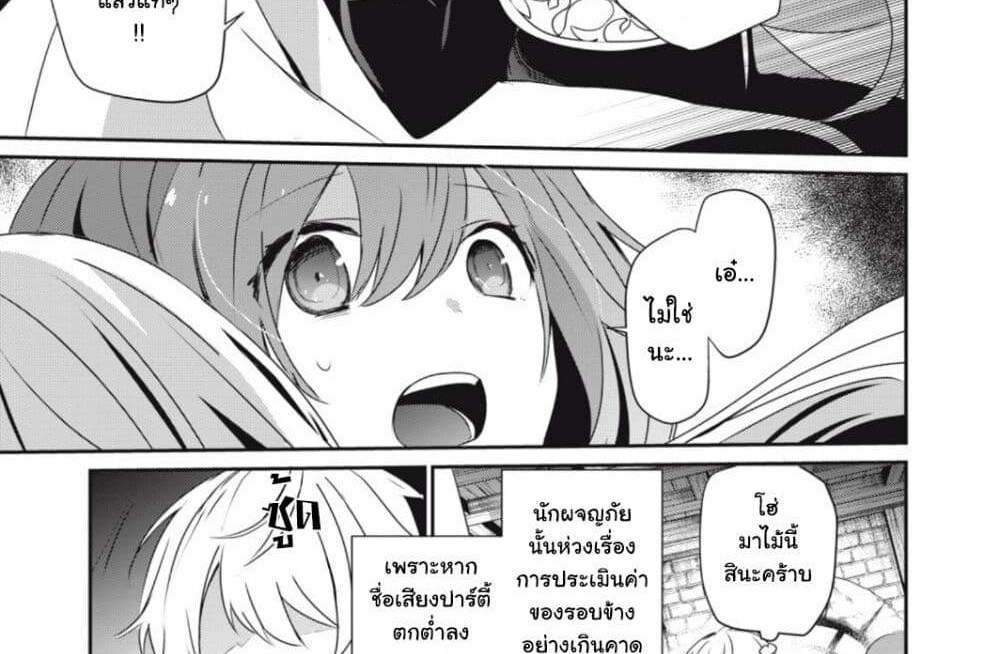 Teihen Boukensha da kedo Mahou wo Kiwamete Miru Koto ni Shita แปลไทย