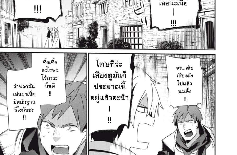 Teihen Boukensha da kedo Mahou wo Kiwamete Miru Koto ni Shita แปลไทย