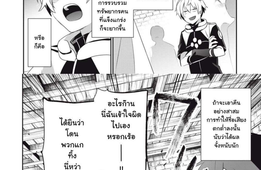 Teihen Boukensha da kedo Mahou wo Kiwamete Miru Koto ni Shita แปลไทย