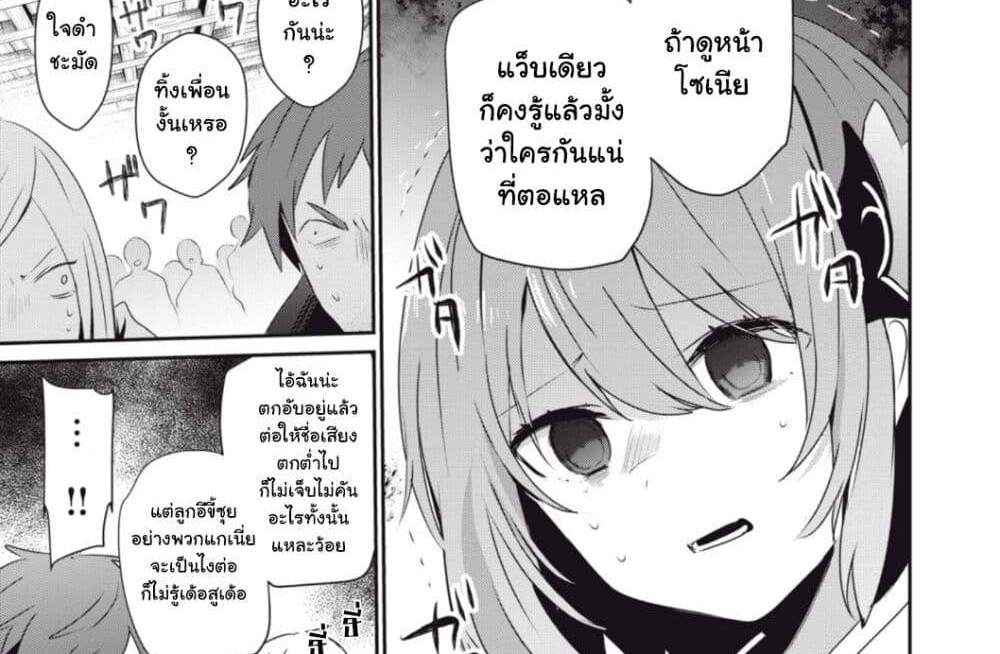 Teihen Boukensha da kedo Mahou wo Kiwamete Miru Koto ni Shita แปลไทย