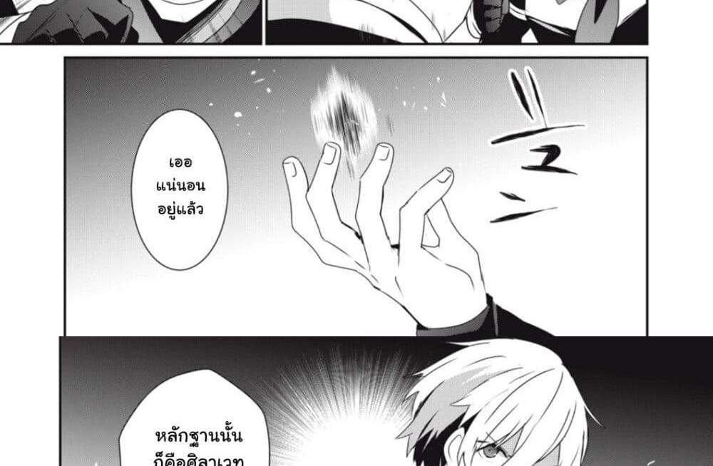 Teihen Boukensha da kedo Mahou wo Kiwamete Miru Koto ni Shita แปลไทย