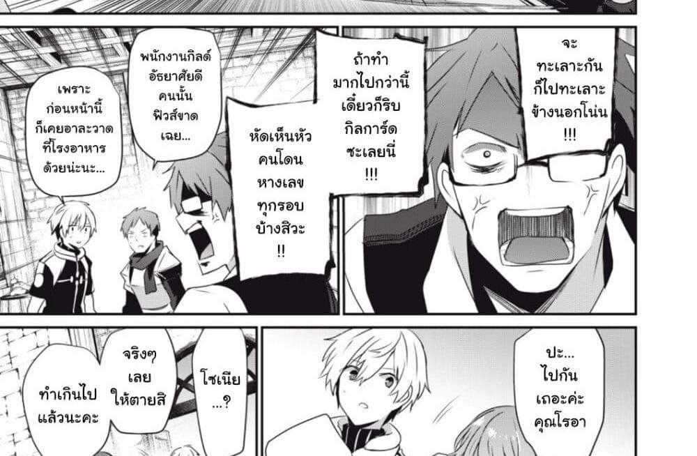 Teihen Boukensha da kedo Mahou wo Kiwamete Miru Koto ni Shita แปลไทย
