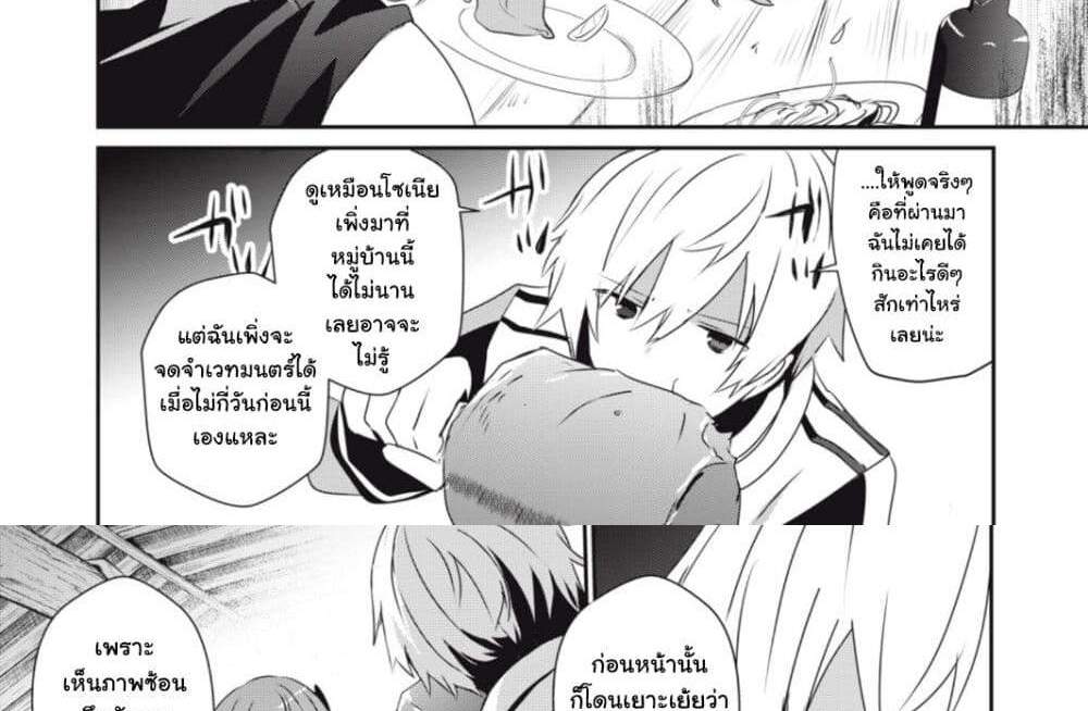 Teihen Boukensha da kedo Mahou wo Kiwamete Miru Koto ni Shita แปลไทย