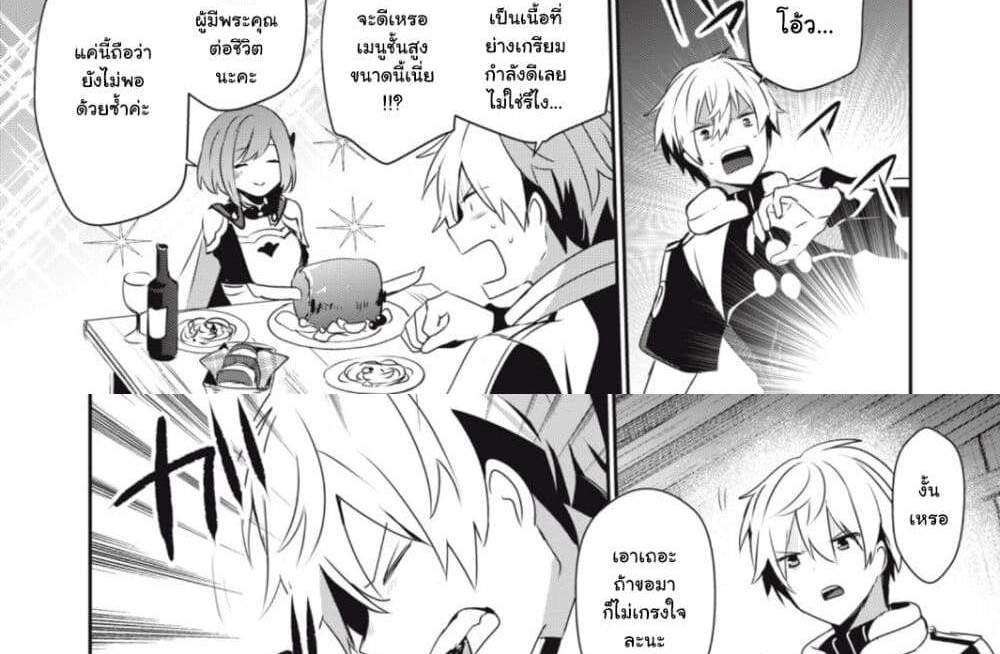 Teihen Boukensha da kedo Mahou wo Kiwamete Miru Koto ni Shita แปลไทย