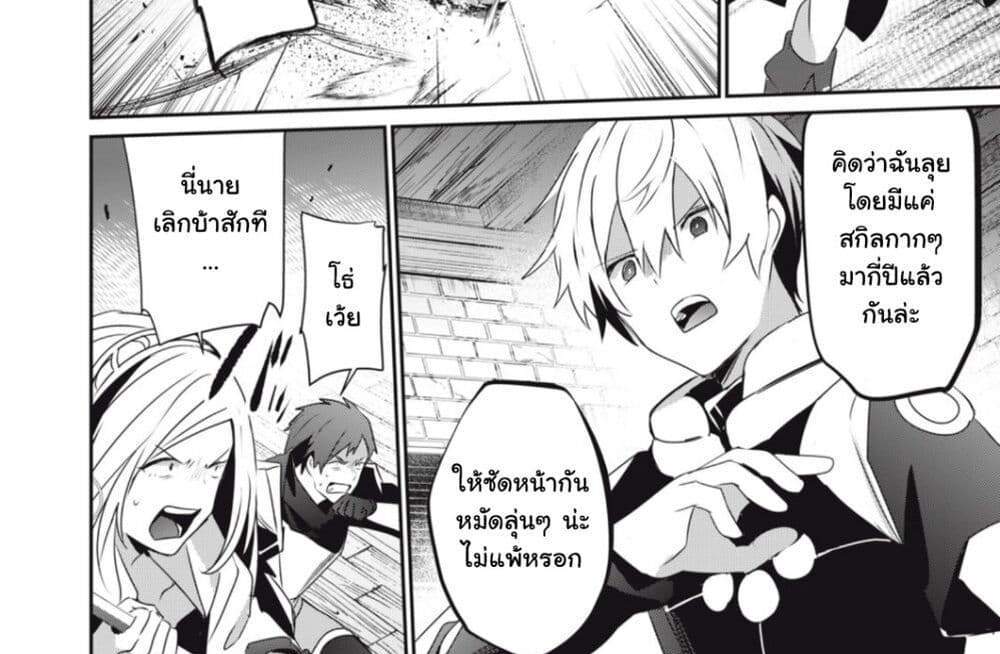 Teihen Boukensha da kedo Mahou wo Kiwamete Miru Koto ni Shita แปลไทย
