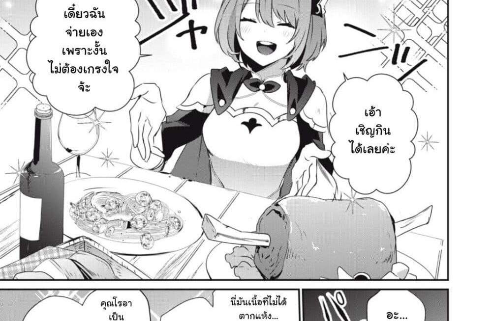 Teihen Boukensha da kedo Mahou wo Kiwamete Miru Koto ni Shita แปลไทย