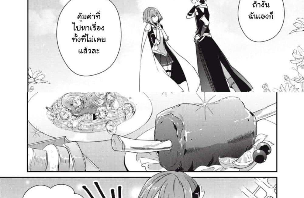 Teihen Boukensha da kedo Mahou wo Kiwamete Miru Koto ni Shita แปลไทย