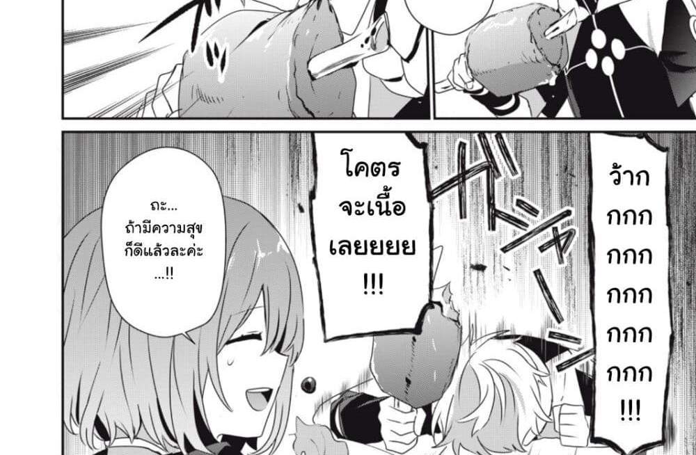 Teihen Boukensha da kedo Mahou wo Kiwamete Miru Koto ni Shita แปลไทย