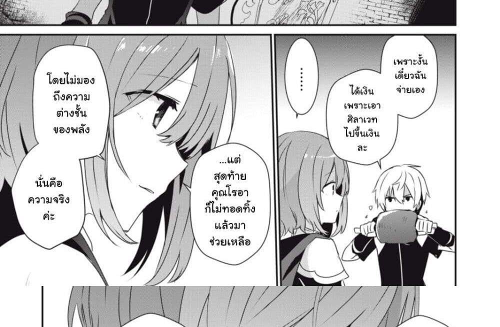 Teihen Boukensha da kedo Mahou wo Kiwamete Miru Koto ni Shita แปลไทย